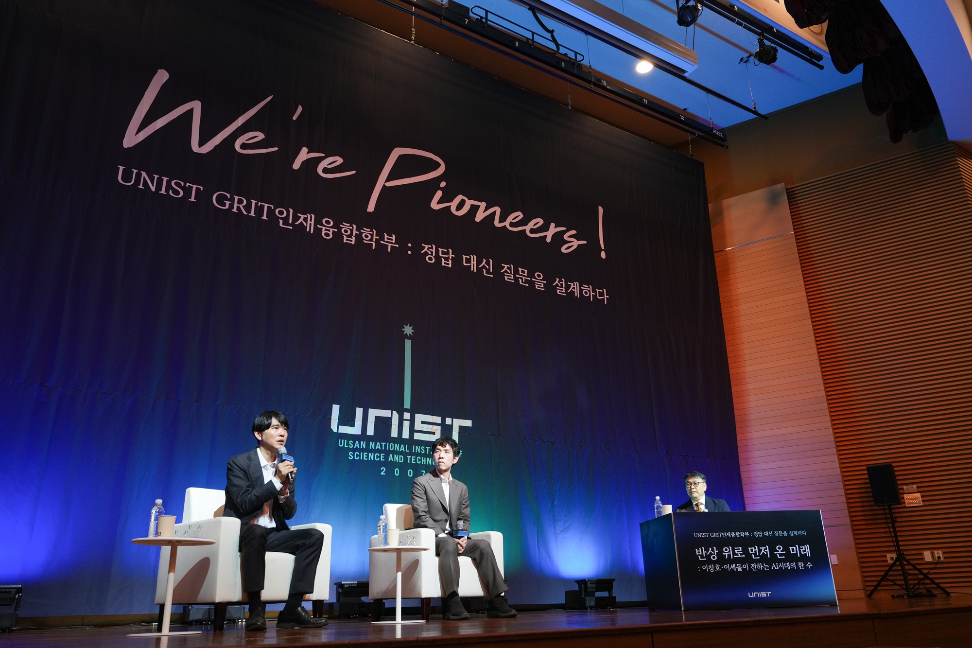 Collaborating Professor Sedol Lee and Changho Lee during the Open Stage 1, hosted by the School of GRIT Convergence Studies.