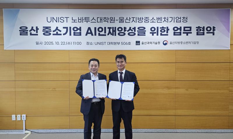 노바투스대학원·울산중기청, 지역 중소기업 AI 인재양성 ‘맞손’
