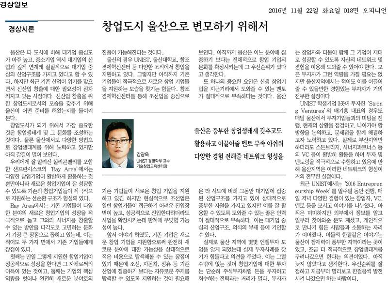창업도시 울산으로 변모하기 위해서